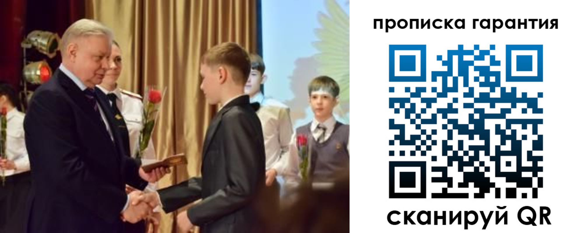 прописка для школы в Черепаново