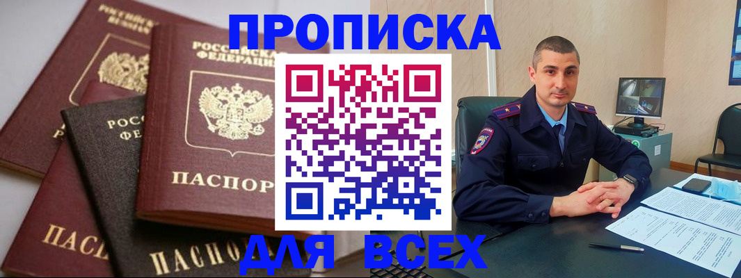 временная регистрация недорого в Черепаново