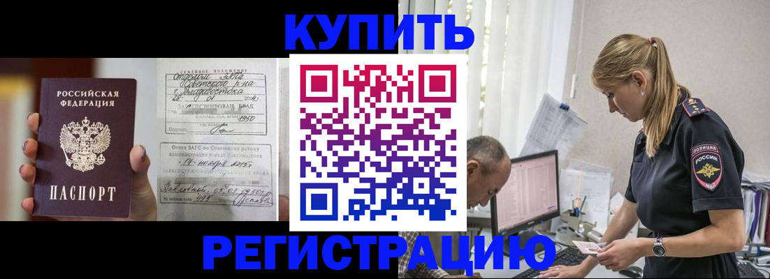 купить прописку в Черепаново