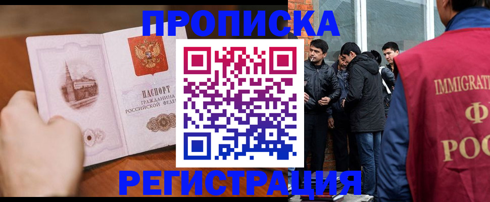 прописка для военкомата в Черепаново